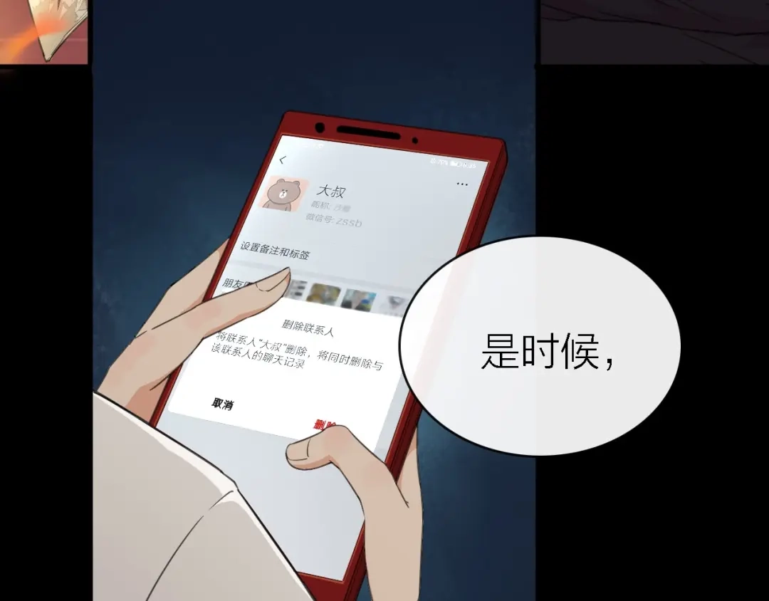 《绯声在外》第17话 陪我一晚…… 第9页