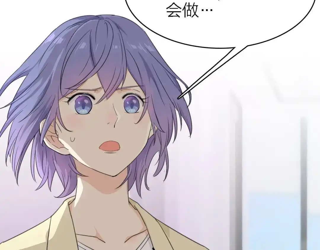 《绯声在外》第17话 陪我一晚…… 第94页