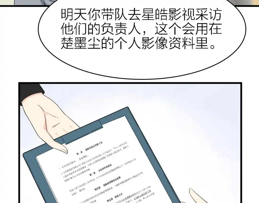 《绯声在外》第17话 陪我一晚…… 第27页