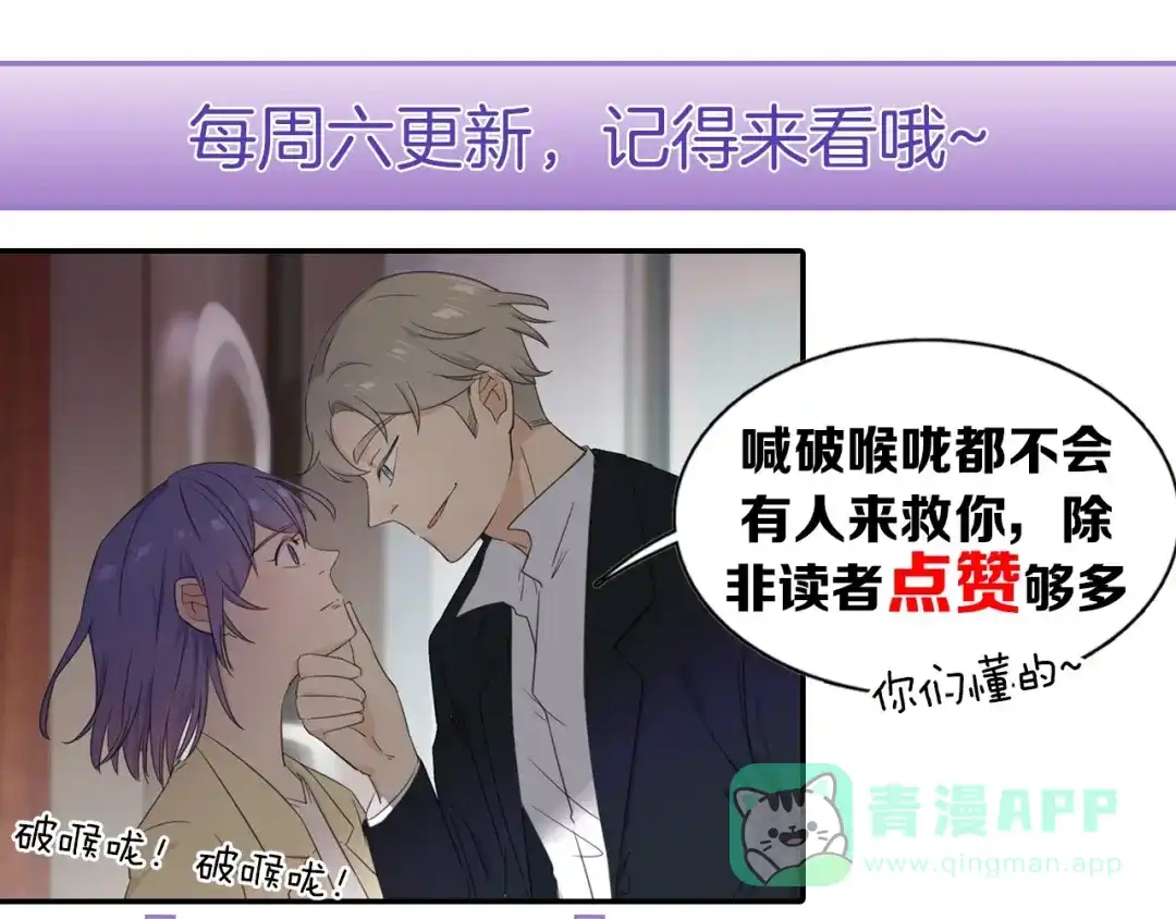 《绯声在外》第17话 陪我一晚…… 第106页