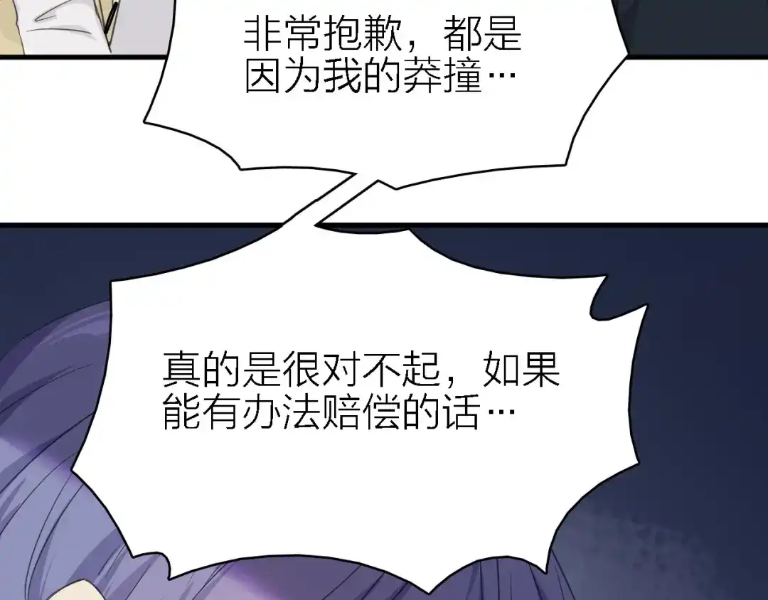 《绯声在外》第17话 陪我一晚…… 第87页