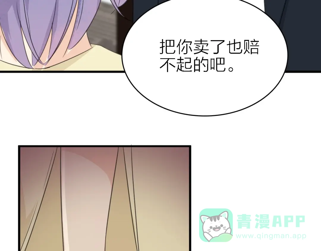 《绯声在外》第17话 陪我一晚…… 第91页