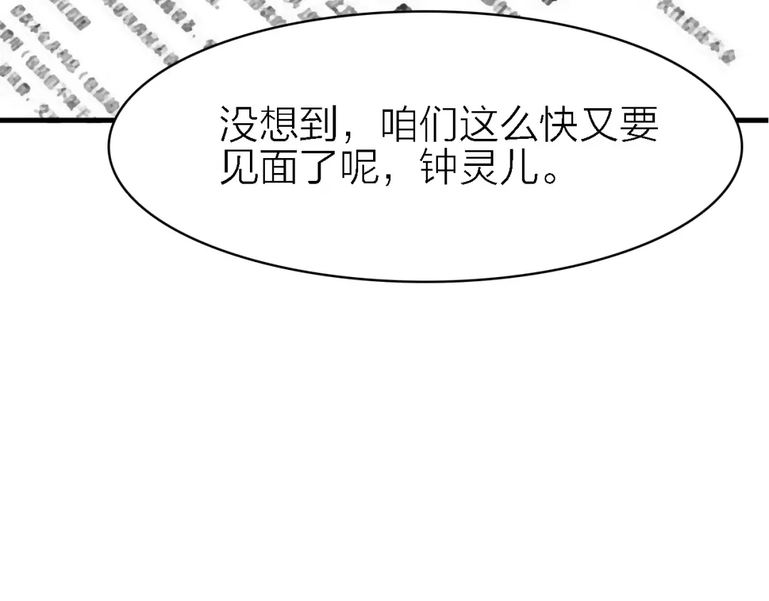 《绯声在外》第17话 陪我一晚…… 第39页
