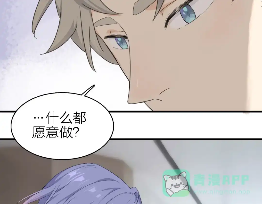 《绯声在外》第17话 陪我一晚…… 第96页