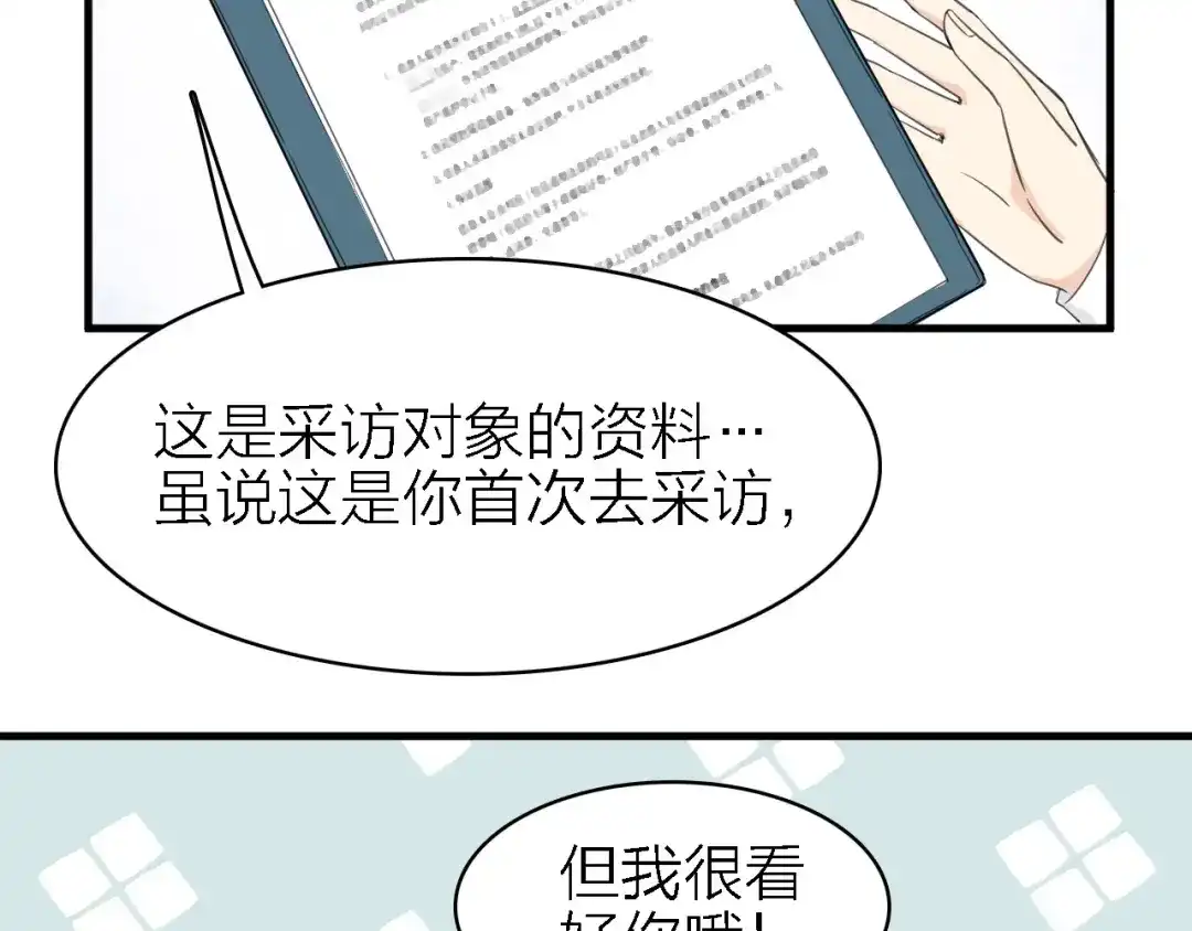 《绯声在外》第17话 陪我一晚…… 第28页