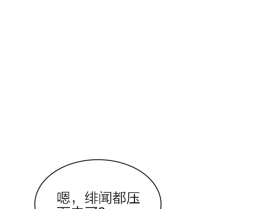 《绯声在外》第17话 陪我一晚…… 第33页