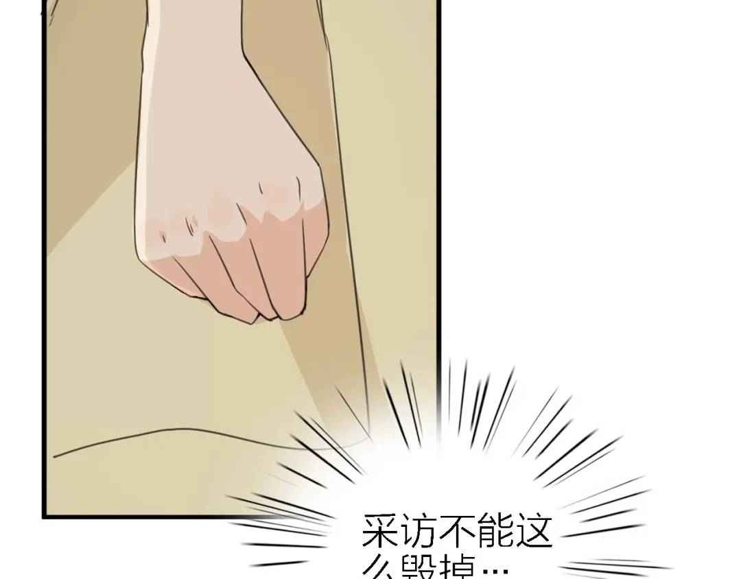 《绯声在外》第17话 陪我一晚…… 第92页