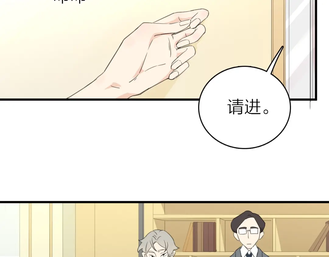 《绯声在外》第17话 陪我一晚…… 第59页