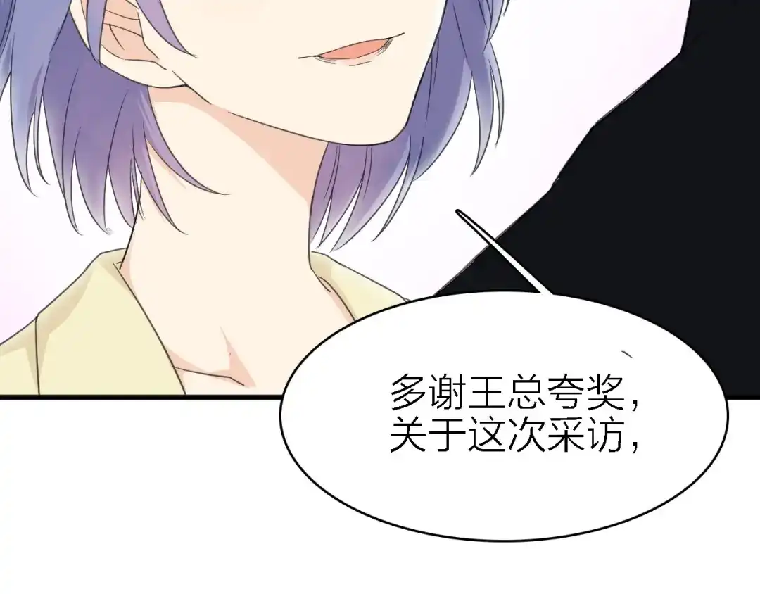 《绯声在外》第17话 陪我一晚…… 第78页