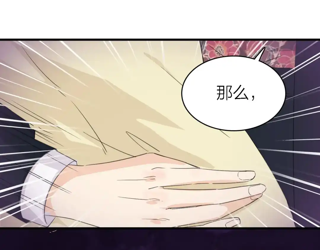 《绯声在外》第17话 陪我一晚…… 第98页