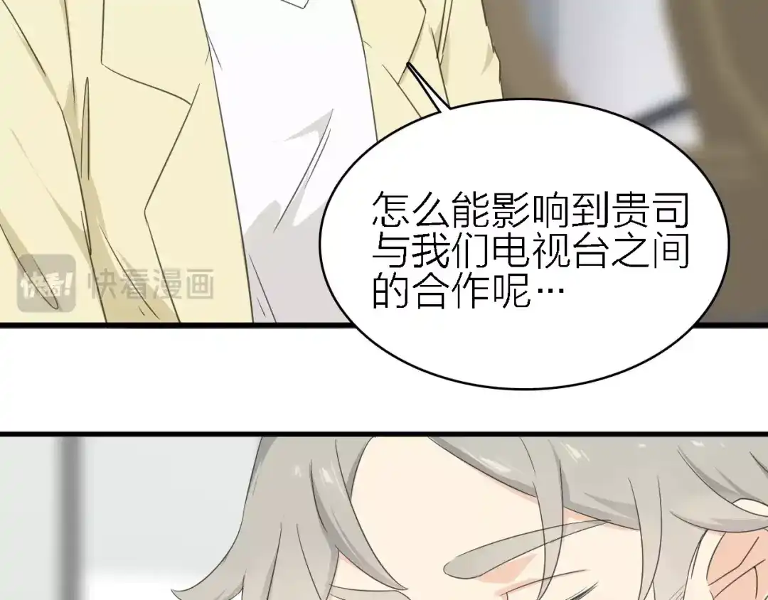 《绯声在外》第18话 潜规则？ 第40页