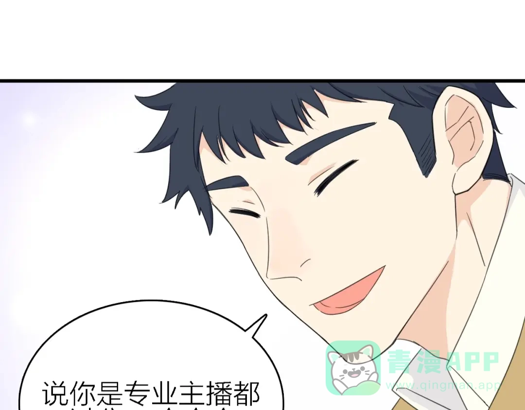 《绯声在外》第18话 潜规则？ 第66页