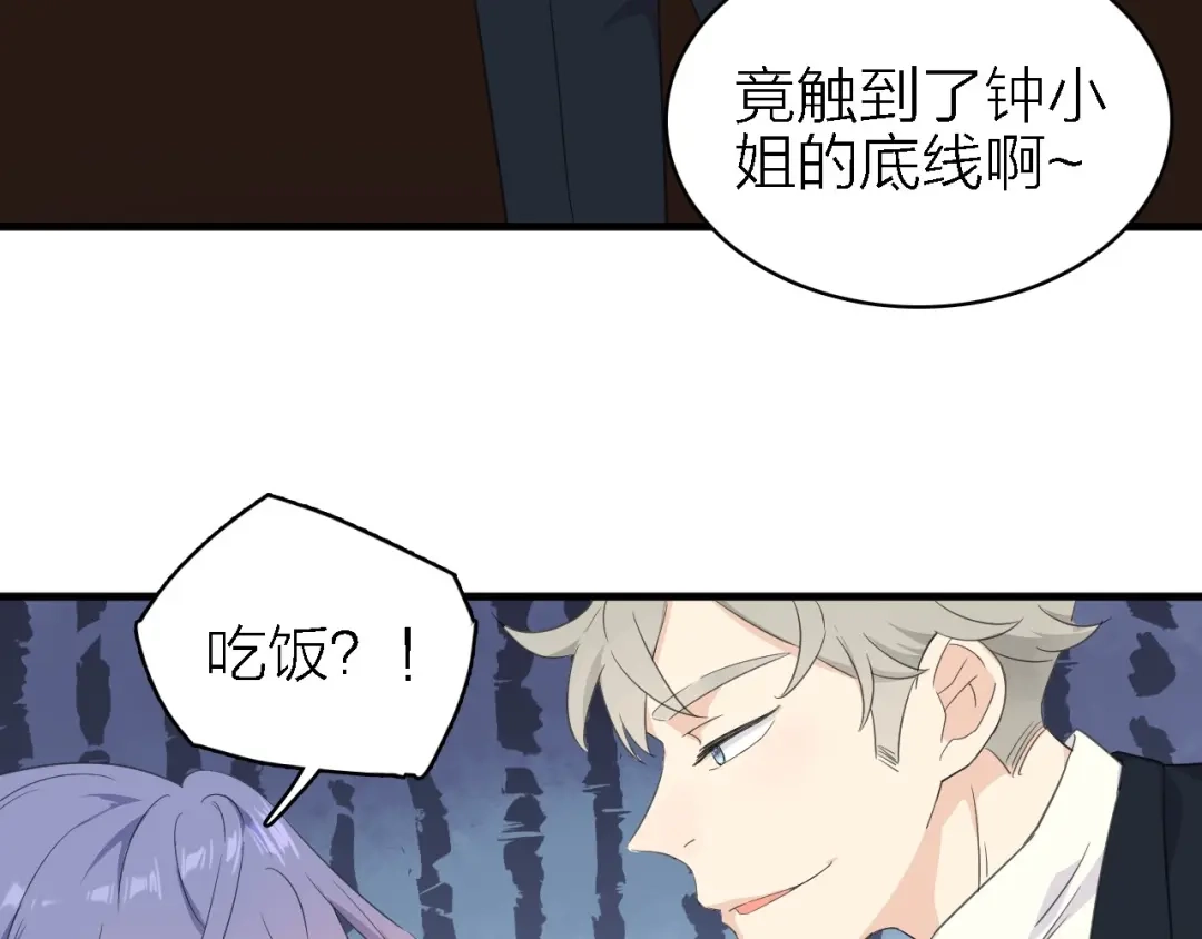 《绯声在外》第18话 潜规则？ 第23页