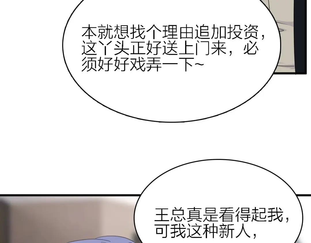 《绯声在外》第18话 潜规则？ 第38页