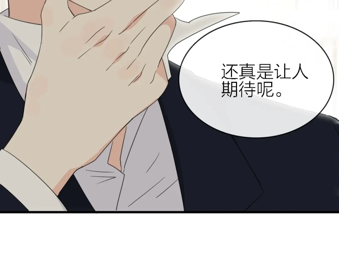 《绯声在外》第18话 潜规则？ 第77页