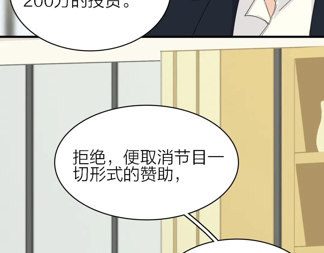 《绯声在外》第18话 潜规则？ 第33页