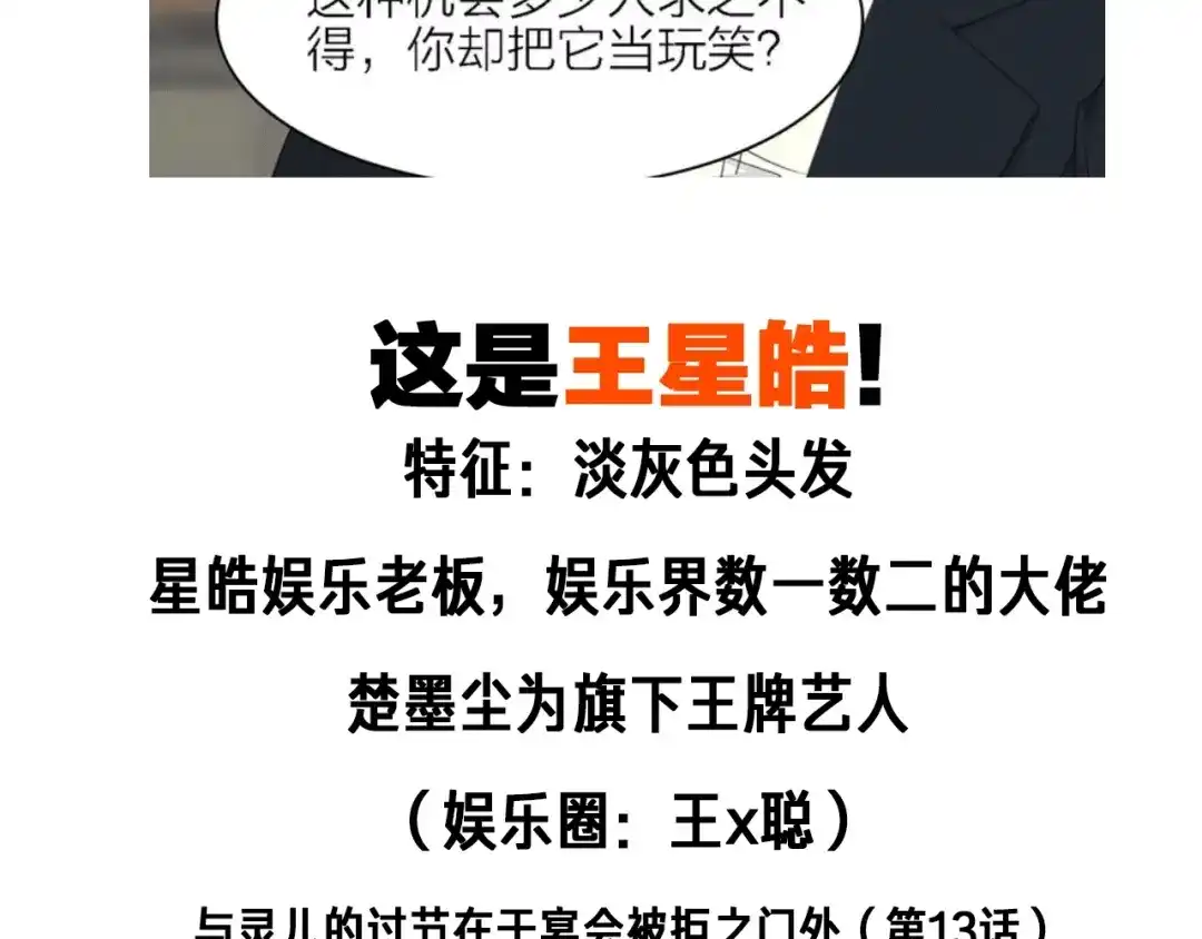 《绯声在外》第18话 潜规则？ 第82页