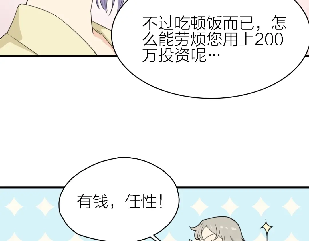 《绯声在外》第18话 潜规则？ 第45页
