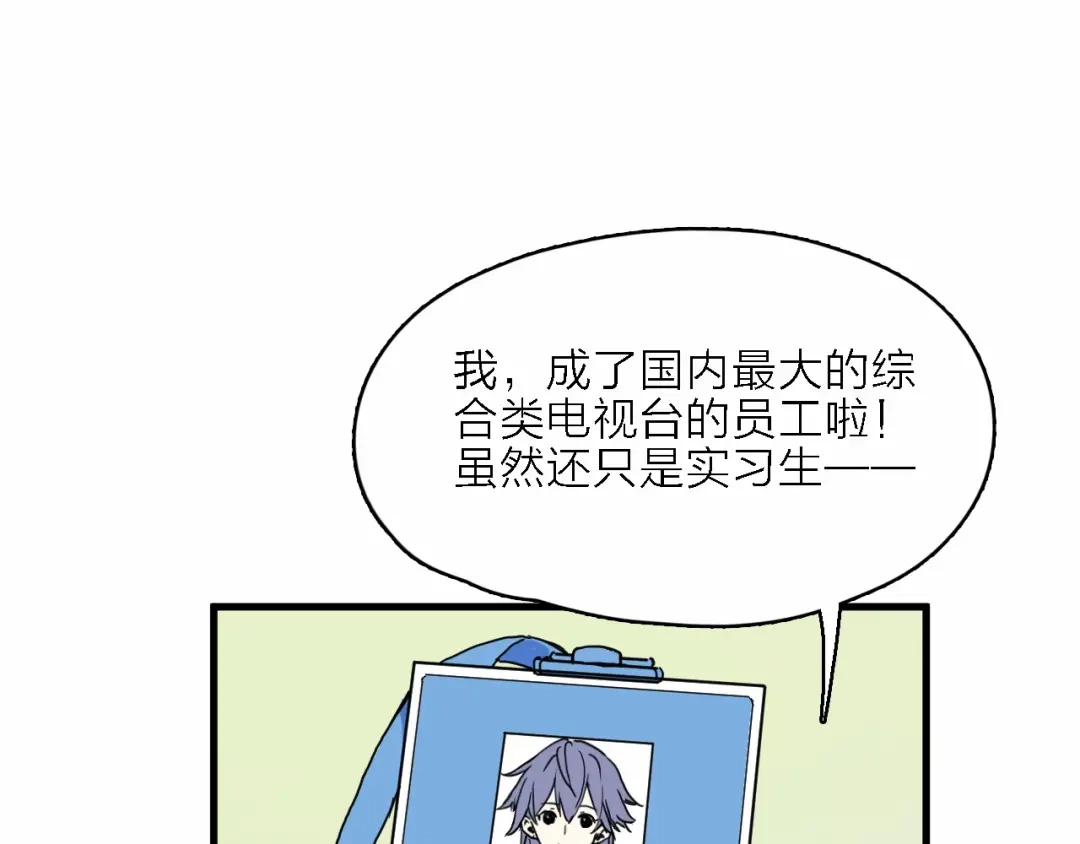 《绯声在外》第1话 电视台实习生 第9页