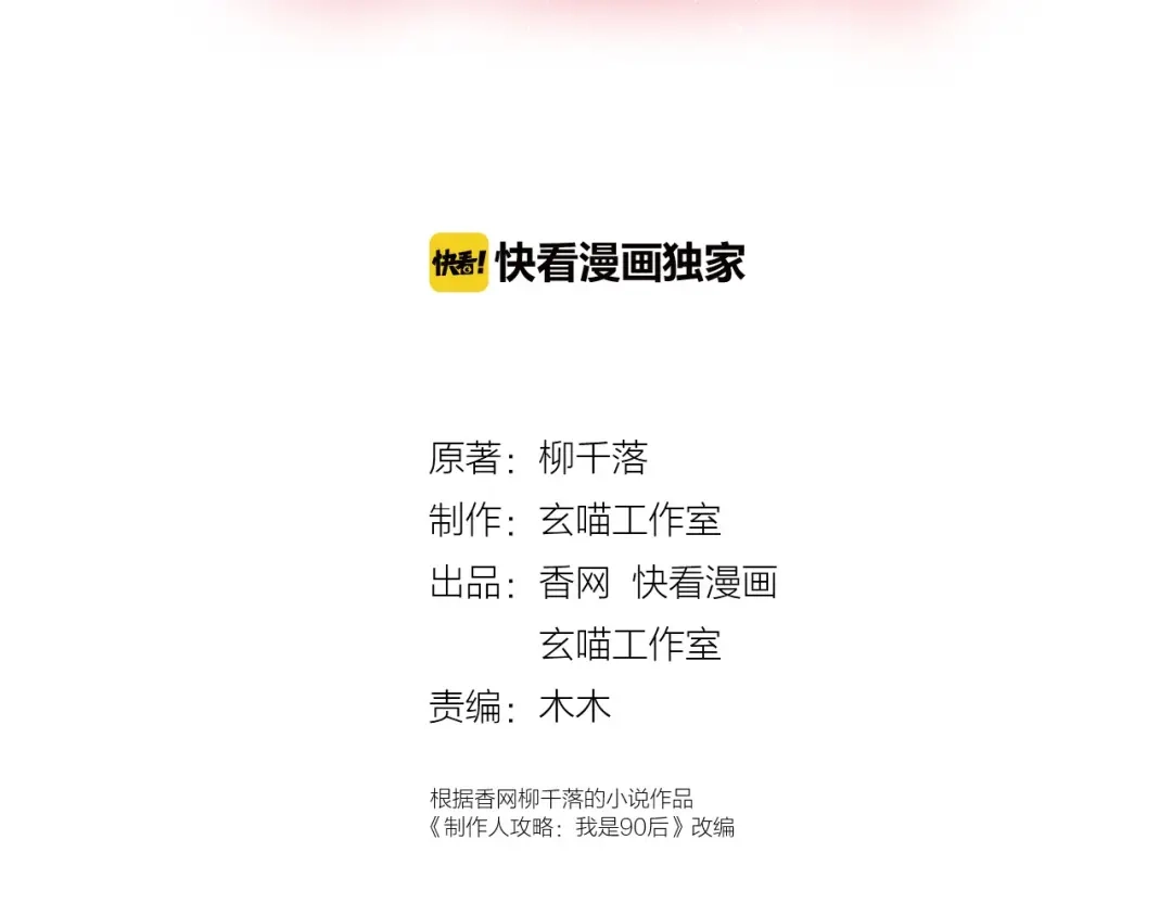 《绯声在外》第1话 电视台实习生 第3页