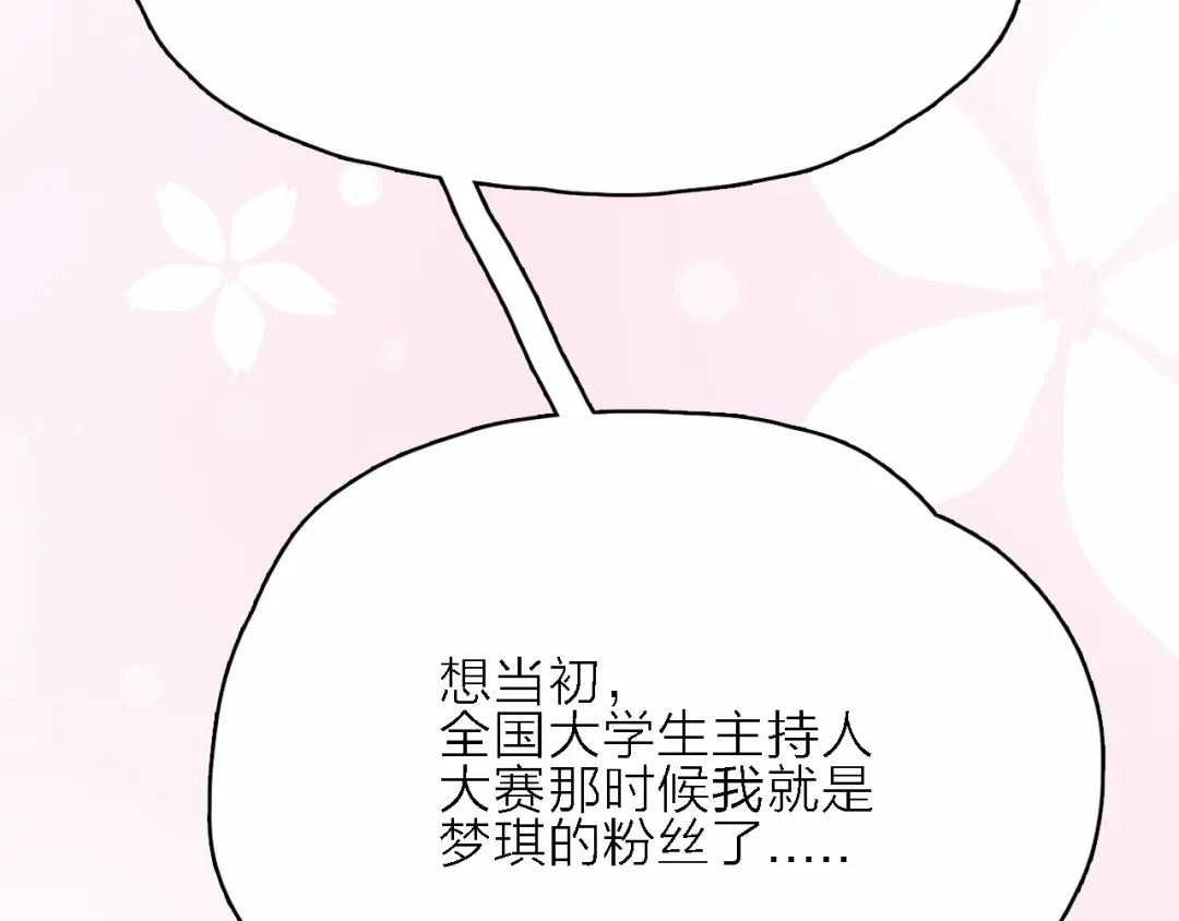 《绯声在外》第1话 电视台实习生 第84页
