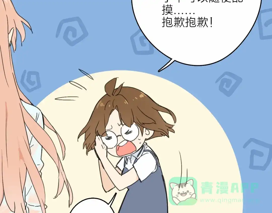 《绯声在外》第1话 电视台实习生 第66页