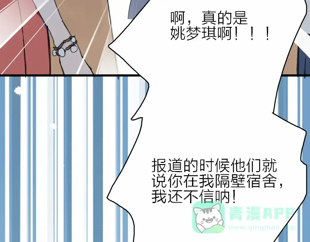 《绯声在外》第1话 电视台实习生 第56页