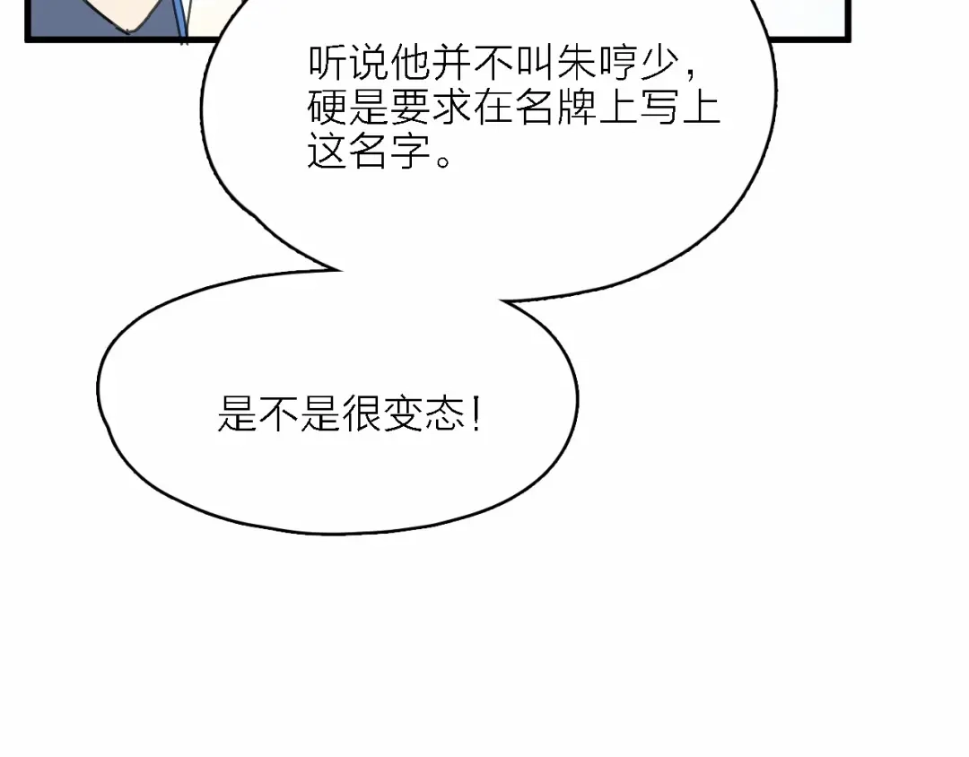 《绯声在外》第1话 电视台实习生 第105页