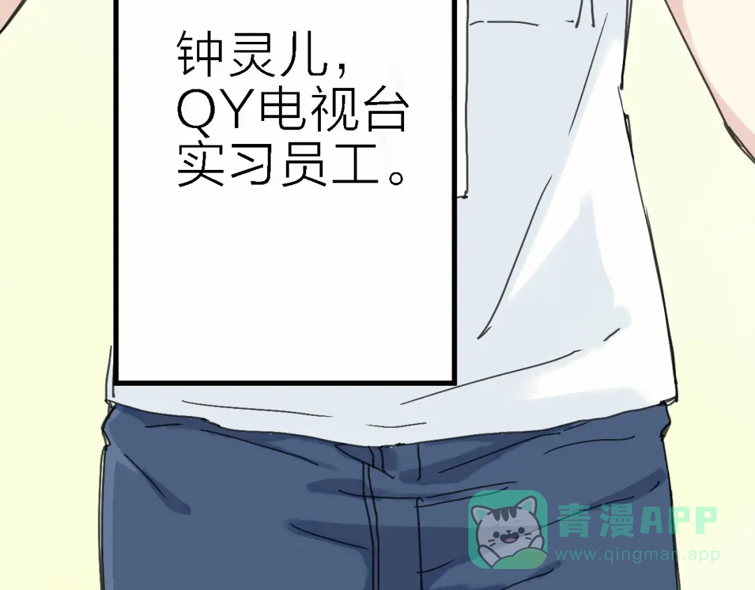 《绯声在外》第1话 电视台实习生 第16页