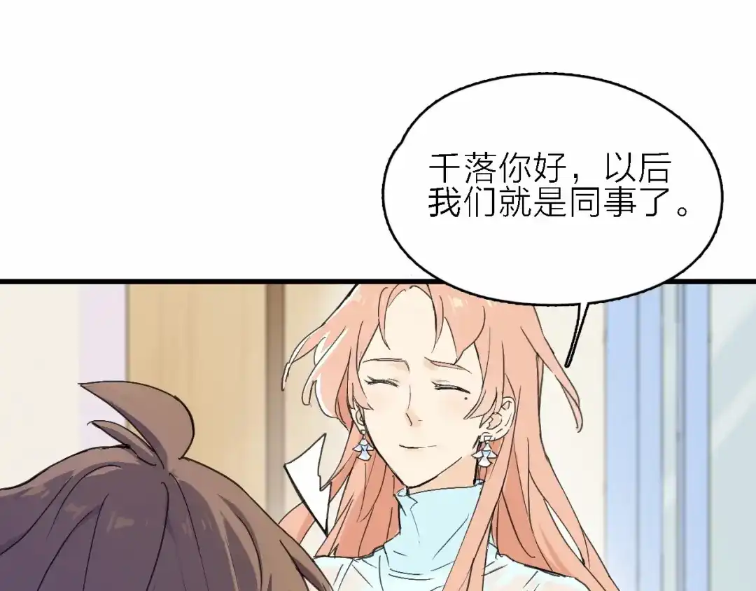 《绯声在外》第1话 电视台实习生 第63页