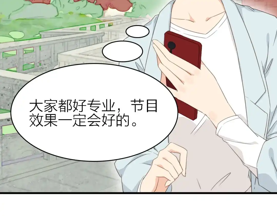 《绯声在外》第19话 喜欢是藏不住的！ 第40页