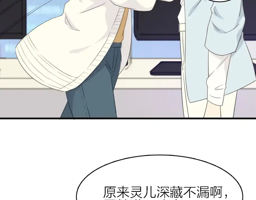 《绯声在外》第19话 喜欢是藏不住的！ 第19页