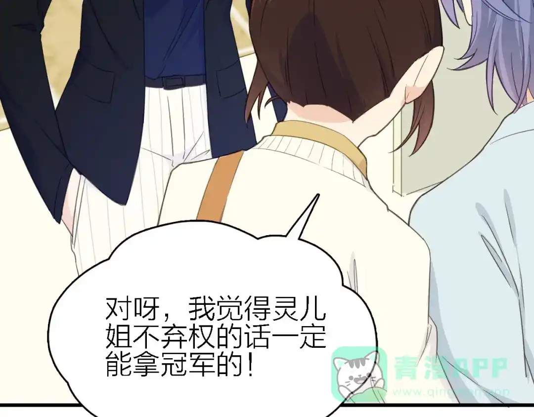 《绯声在外》第19话 喜欢是藏不住的！ 第21页