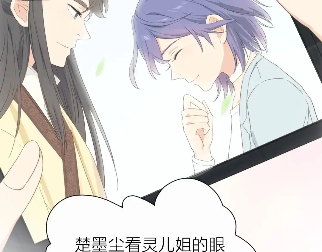 《绯声在外》第19话 喜欢是藏不住的！ 第78页