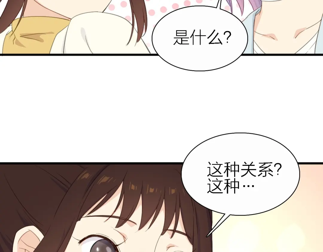 《绯声在外》第19话 喜欢是藏不住的！ 第73页