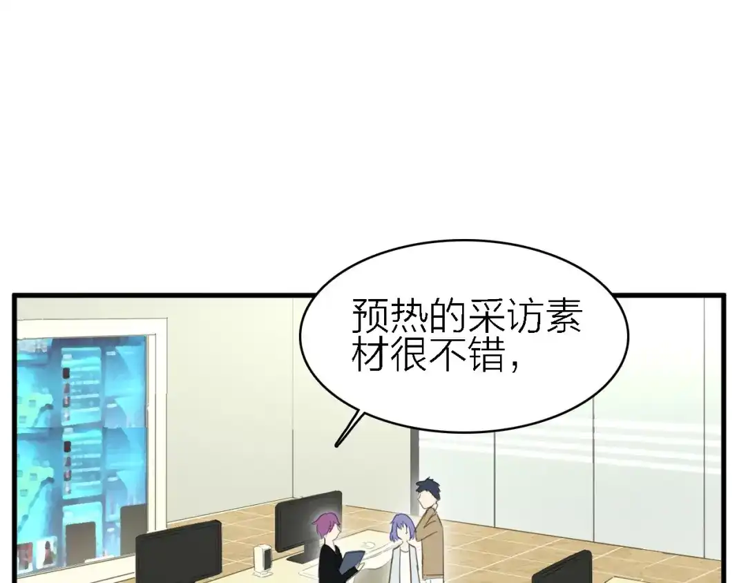 《绯声在外》第19话 喜欢是藏不住的！ 第5页