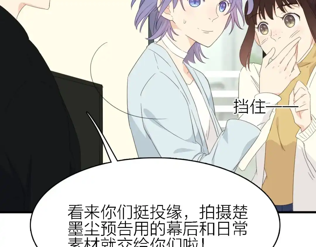《绯声在外》第19话 喜欢是藏不住的！ 第23页