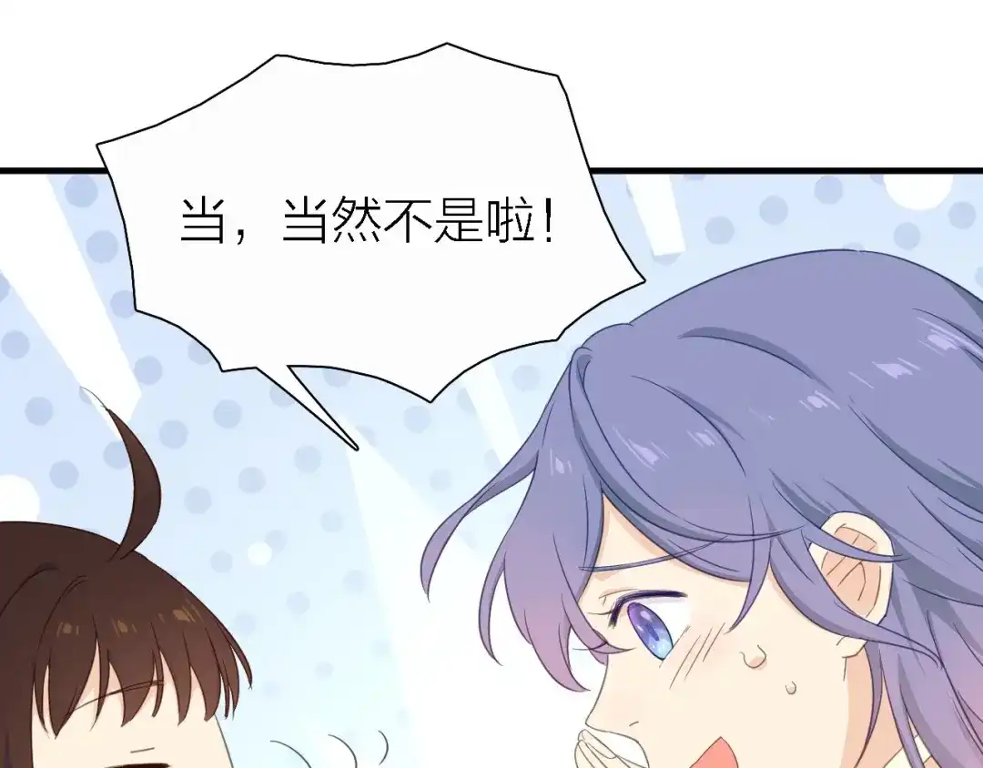 《绯声在外》第19话 喜欢是藏不住的！ 第75页