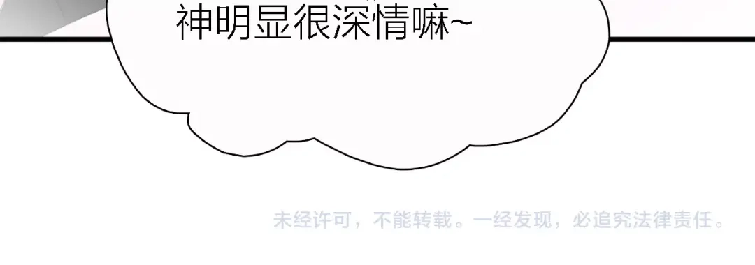 《绯声在外》第19话 喜欢是藏不住的！ 第79页