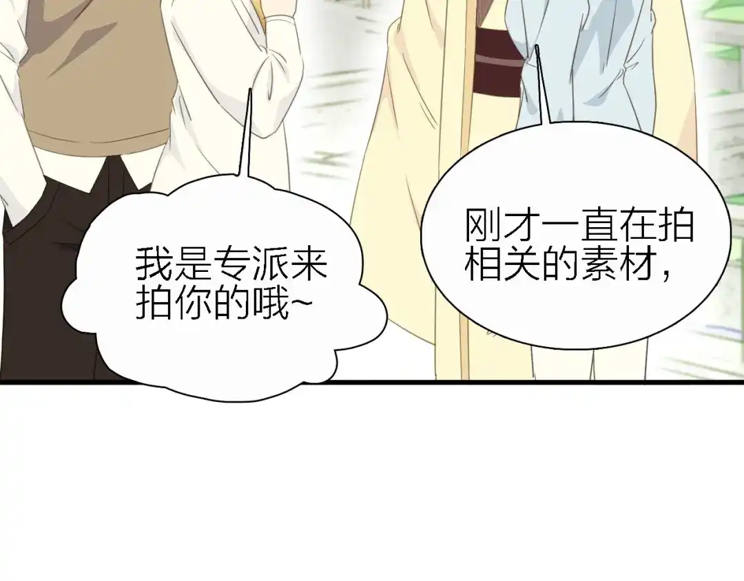 《绯声在外》第19话 喜欢是藏不住的！ 第63页