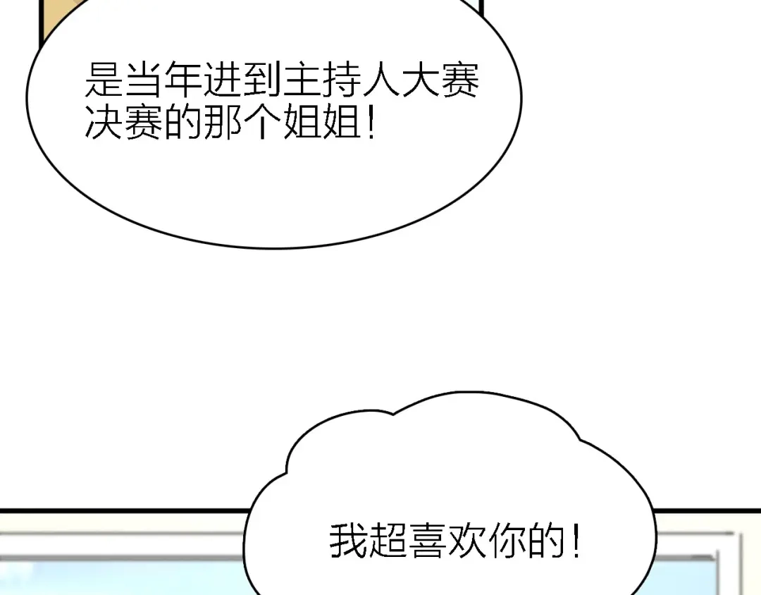 《绯声在外》第19话 喜欢是藏不住的！ 第17页