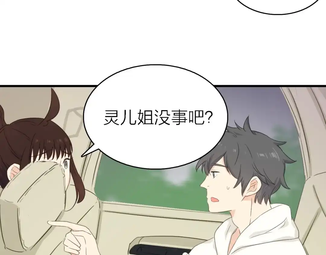 《绯声在外》第21话 可以不坚强 第72页