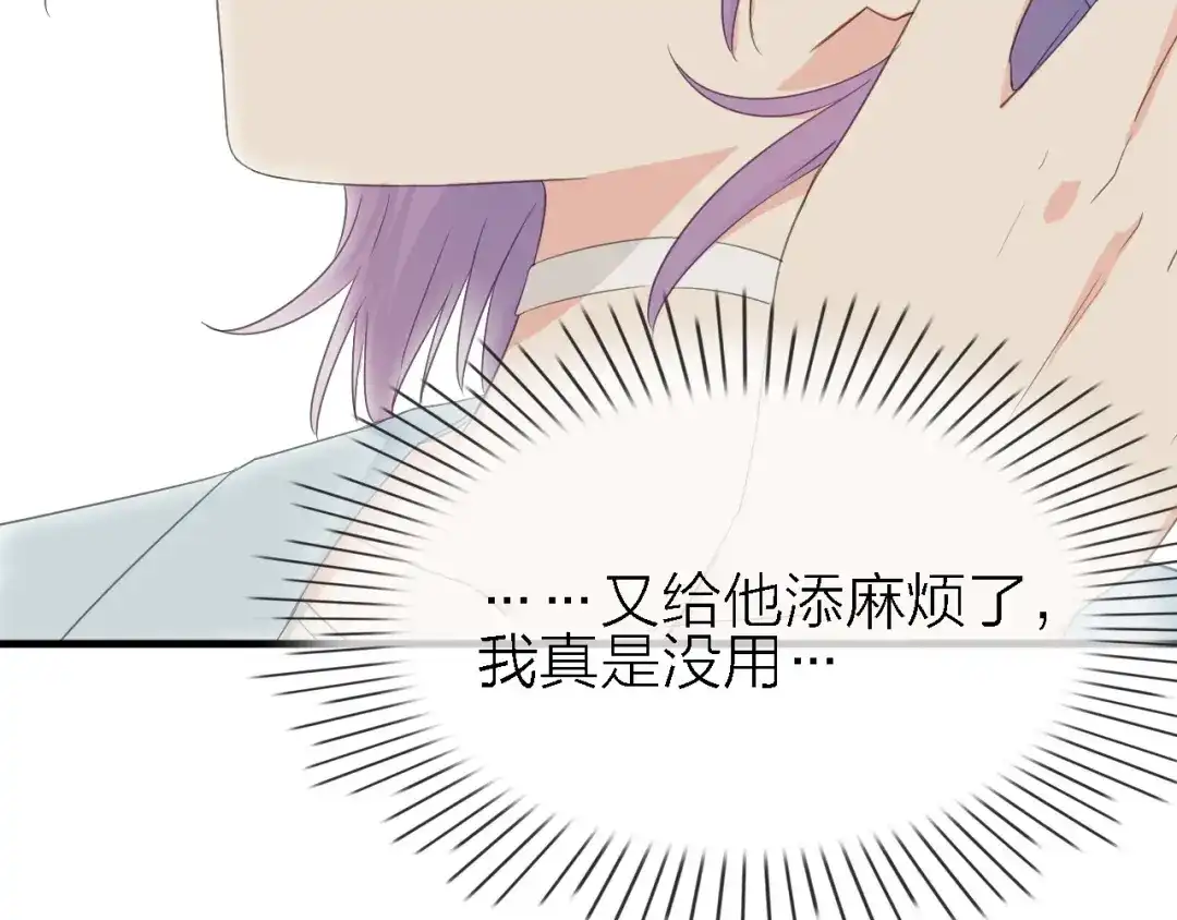 《绯声在外》第21话 可以不坚强 第80页