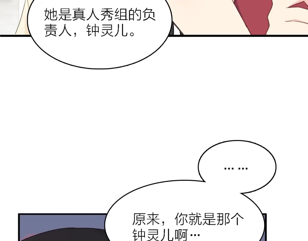 《绯声在外》第22话 同是天涯影视人 第102页