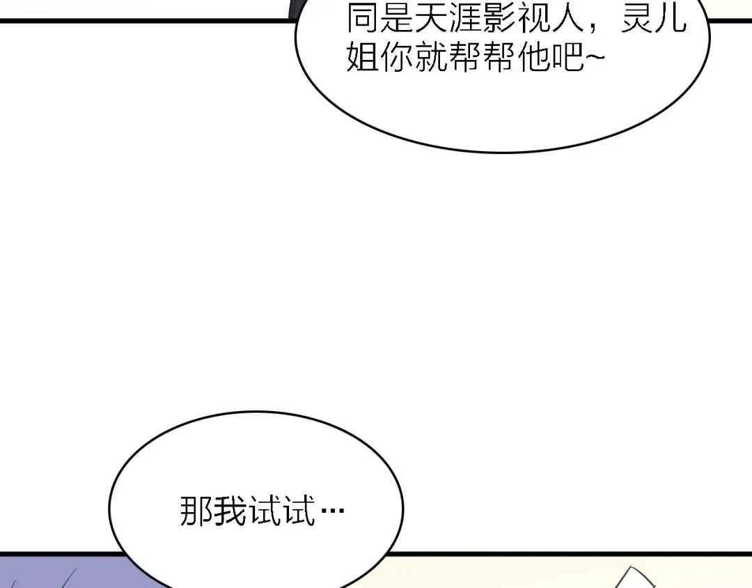 《绯声在外》第22话 同是天涯影视人 第39页