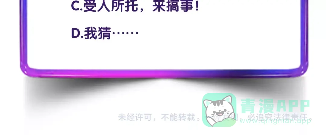 《绯声在外》第23话 唯一女主角 第111页