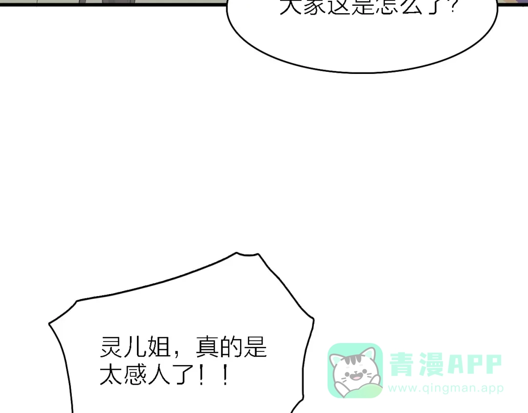 《绯声在外》第23话 唯一女主角 第81页
