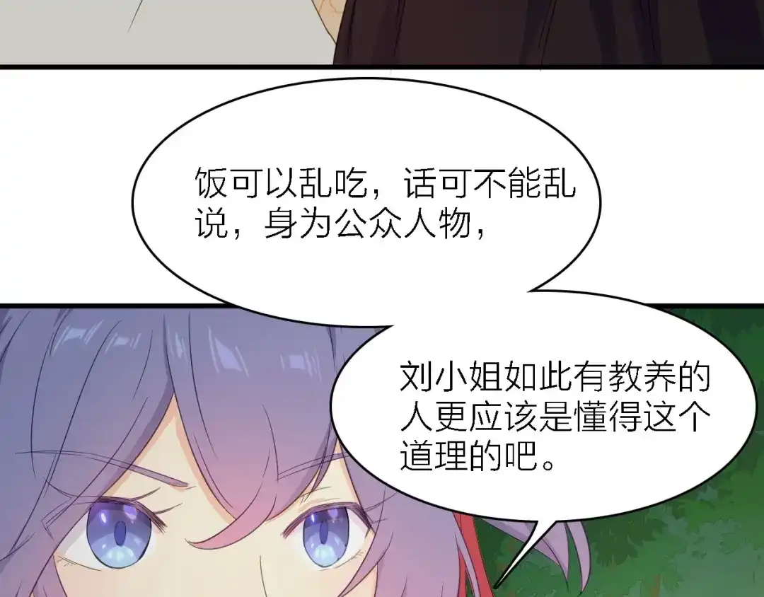 《绯声在外》第23话 唯一女主角 第99页