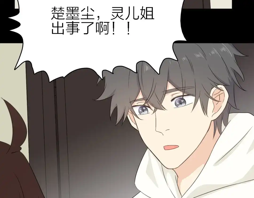《绯声在外》第24话 危急时刻 第119页