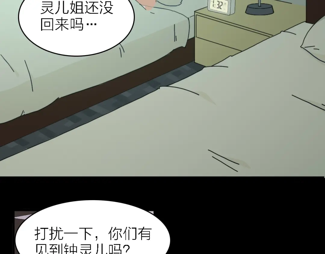 《绯声在外》第24话 危急时刻 第110页